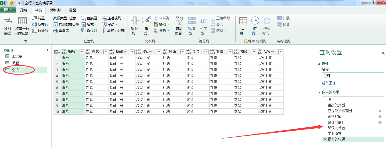 (2条消息) 16、Power Query-批量生成工资条的妙用_少年休闲海-CSDN博客 - 图14