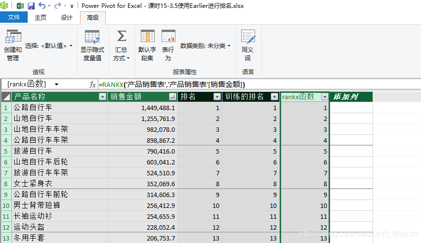 (2条消息) Power BI（二十）power pivot之Earlier函数 - DAX进阶的里程碑_可乐联盟-CSDN博客_earlier函数 - 图13