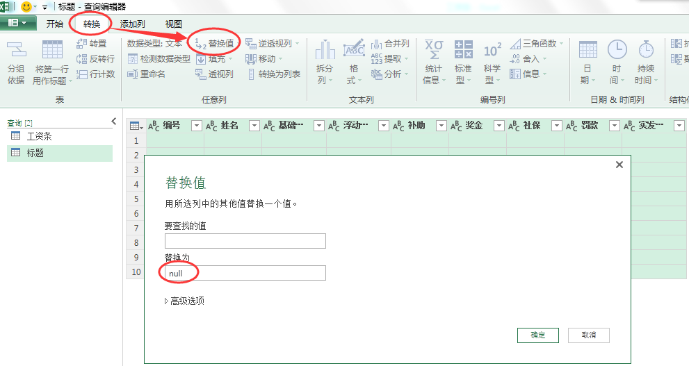 (2条消息) 16、Power Query-批量生成工资条的妙用_少年休闲海-CSDN博客 - 图6