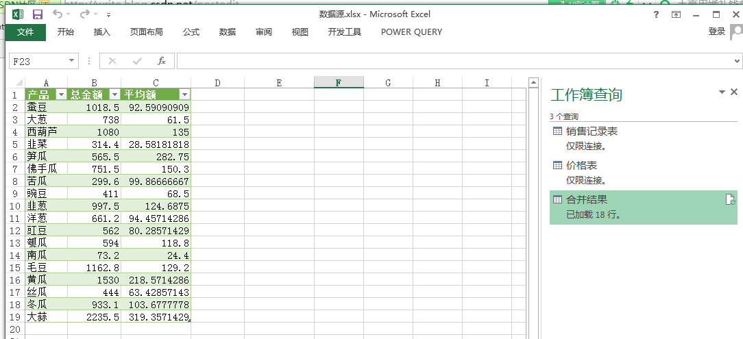 (2条消息) 7、Power Query-合并查询_少年休闲海-CSDN博客_power query 合并查询 - 图14