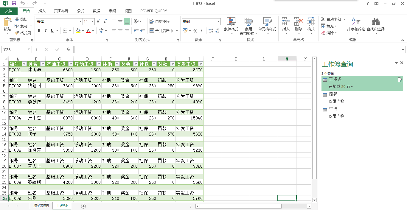 (2条消息) 16、Power Query-批量生成工资条的妙用_少年休闲海-CSDN博客 - 图24