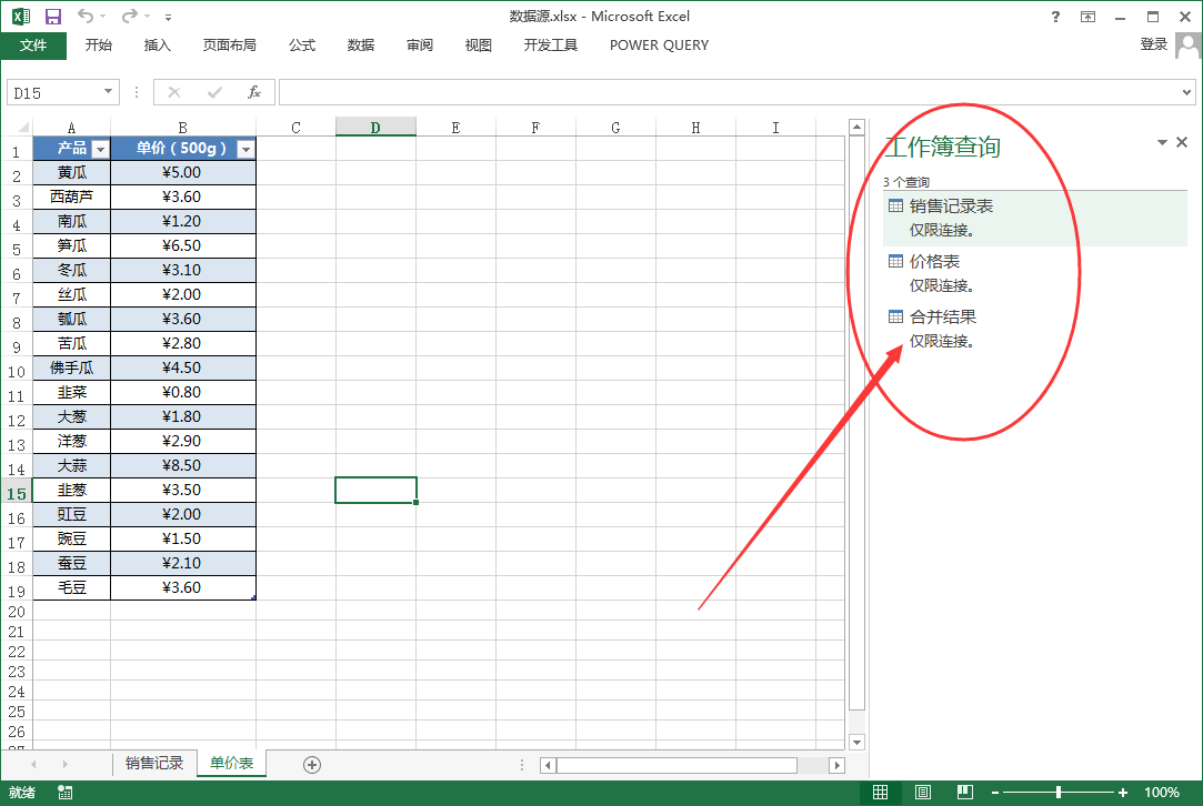(2条消息) 7、Power Query-合并查询_少年休闲海-CSDN博客_power query 合并查询 - 图9