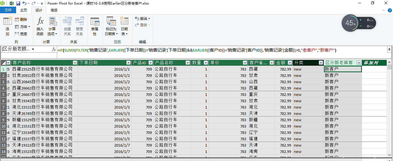 (2条消息) Power BI（二十）power pivot之Earlier函数 - DAX进阶的里程碑_可乐联盟-CSDN博客_earlier函数 - 图15
