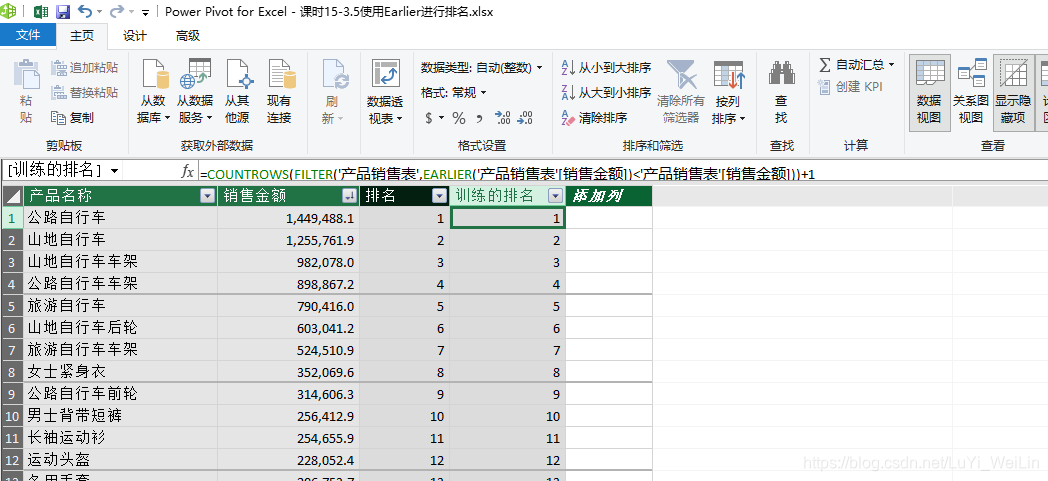 (2条消息) Power BI（二十）power pivot之Earlier函数 - DAX进阶的里程碑_可乐联盟-CSDN博客_earlier函数 - 图12