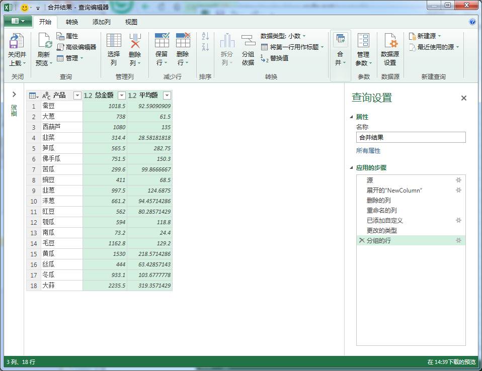 (2条消息) 7、Power Query-合并查询_少年休闲海-CSDN博客_power query 合并查询 - 图11