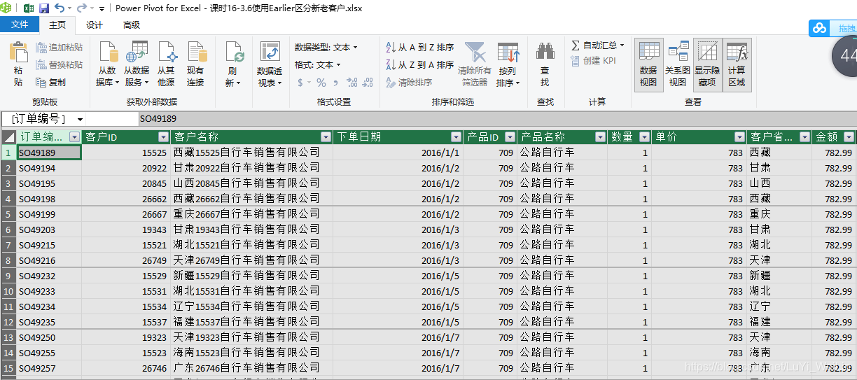 (2条消息) Power BI（二十）power pivot之Earlier函数 - DAX进阶的里程碑_可乐联盟-CSDN博客_earlier函数 - 图14
