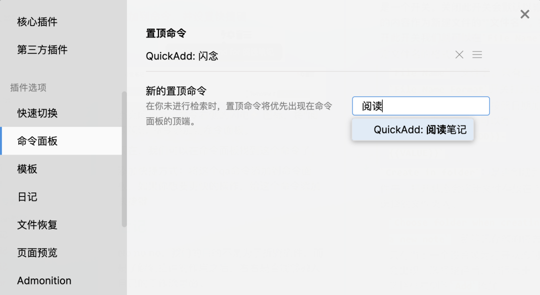 我的Obsidian工作流：模板 QuickAdd Dataview快速创建和自动索引 - 图8