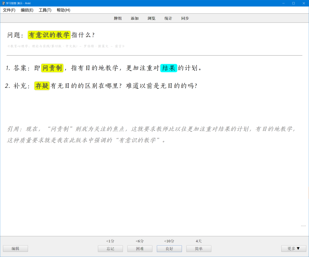 最小学习闭环系列：从笔记工具 Obsidian 到复习工具 Anki | 学习骇客 - 图13