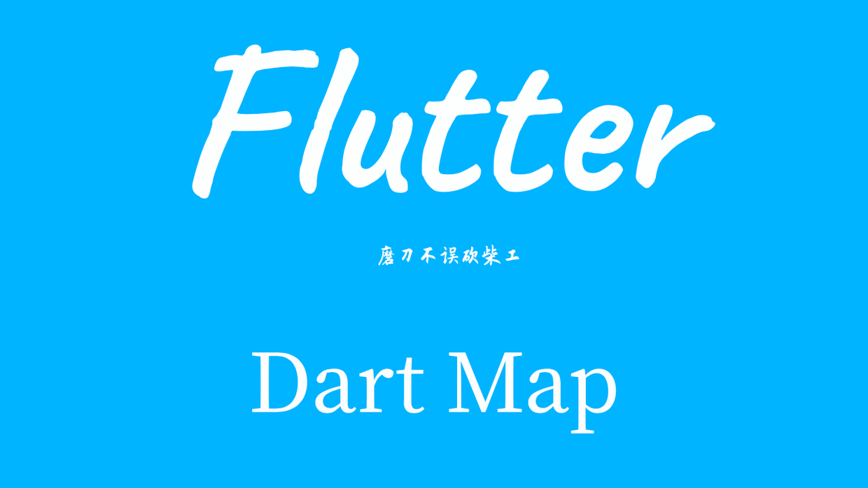 磨刀- Dart Map - 图1