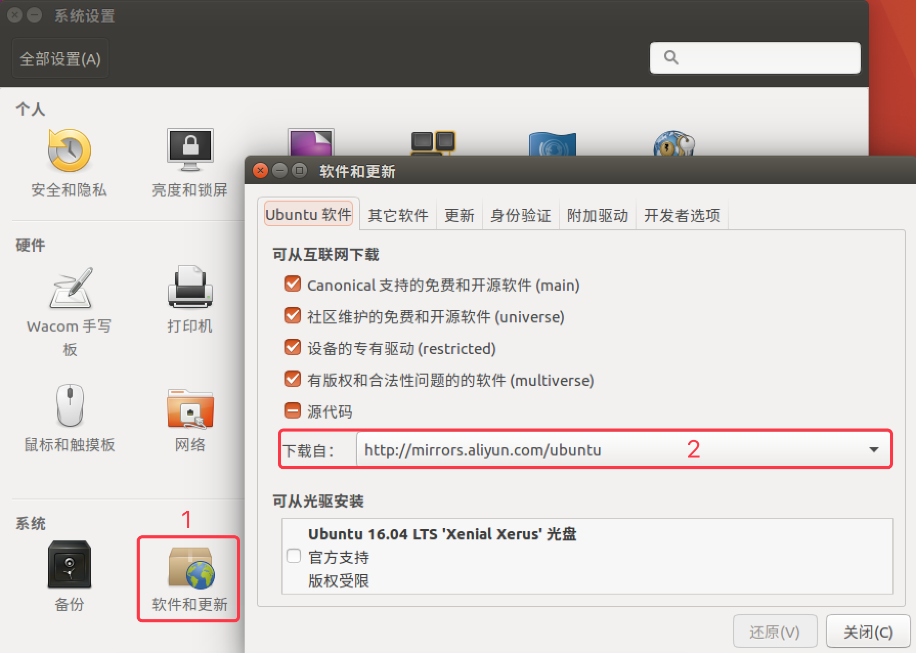 001_ubuntu设置软件源.png