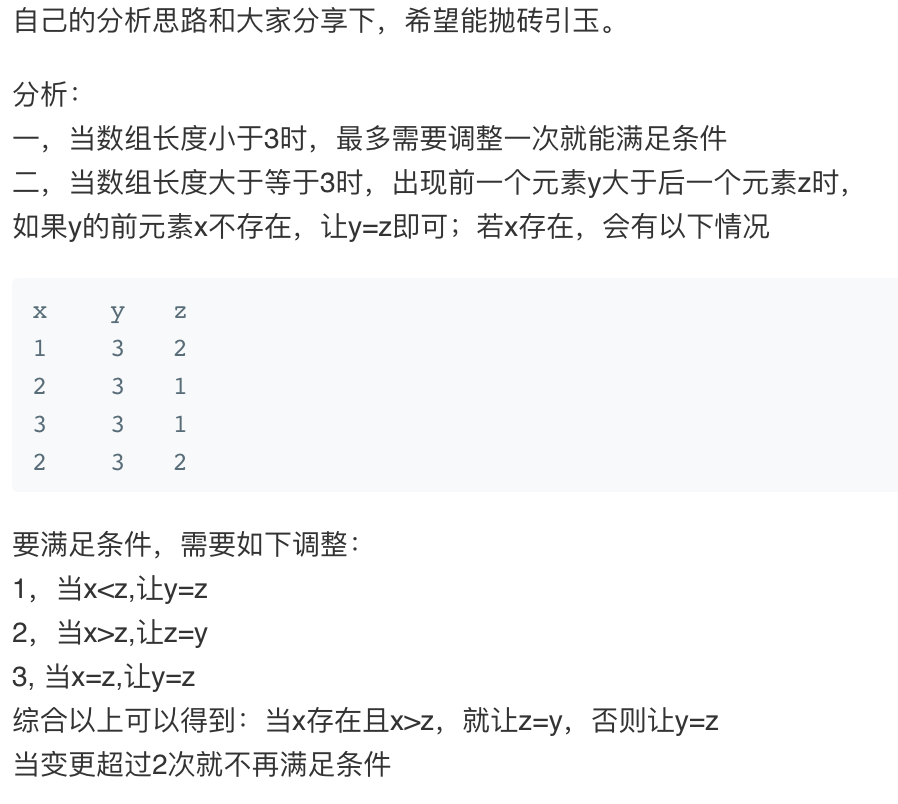 LeetCode终极版贪心算法 - 图5
