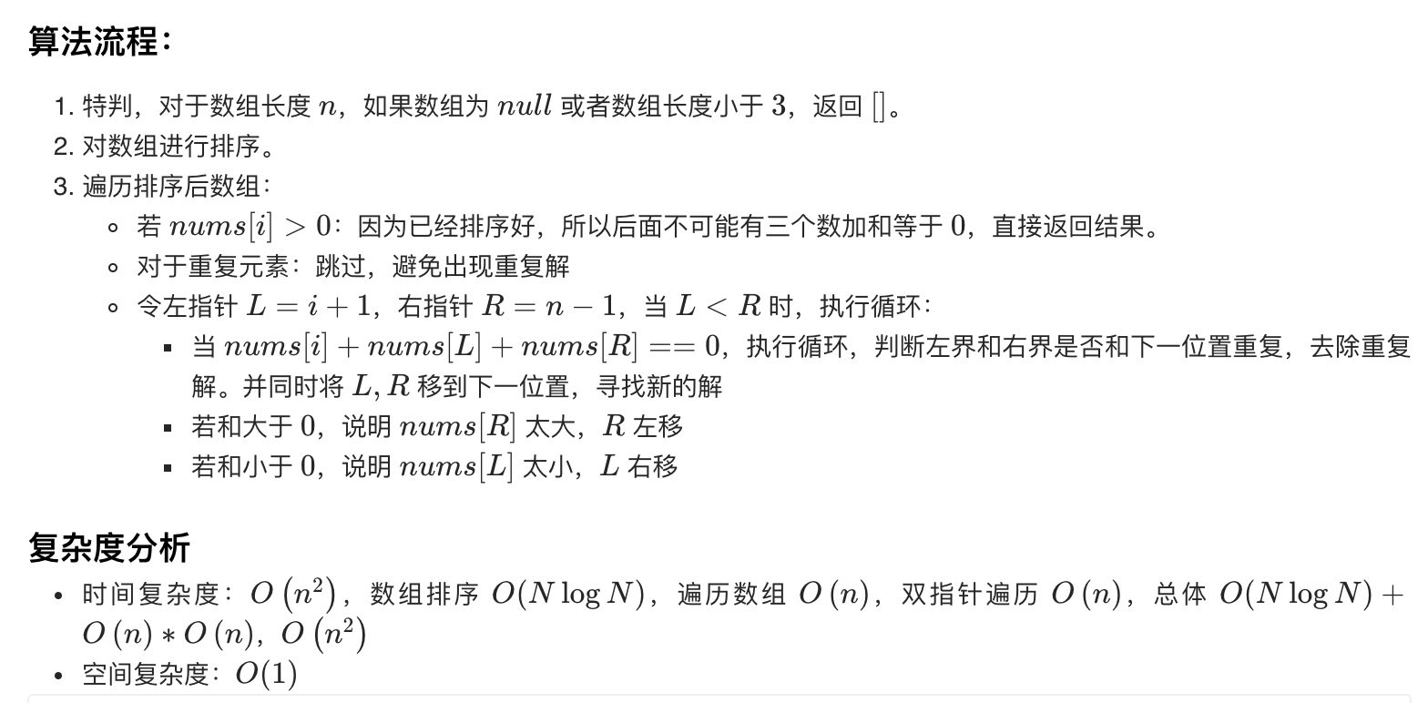 LeetCode终极版双指针 - 图4