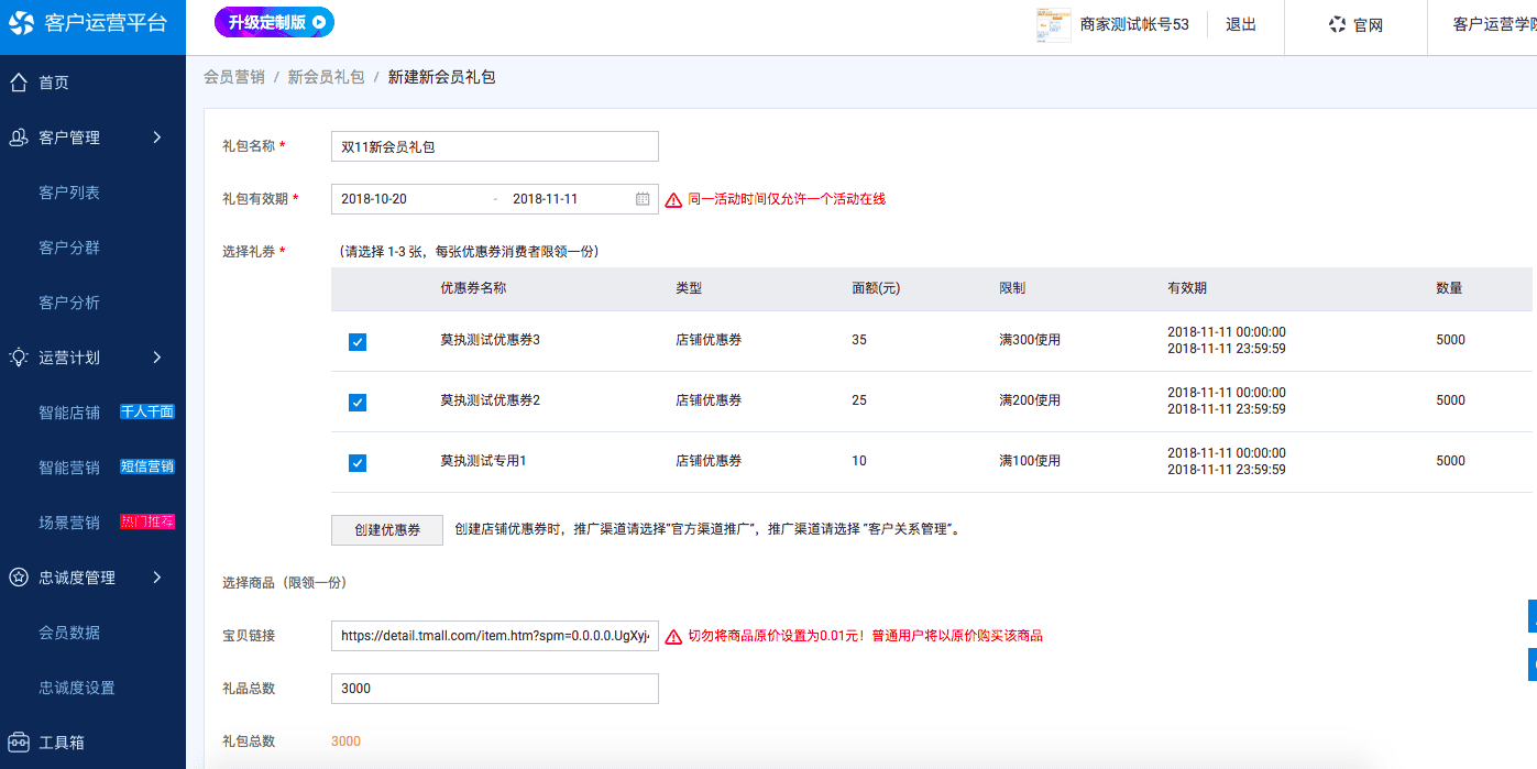 会员中心常见玩法 - 图7