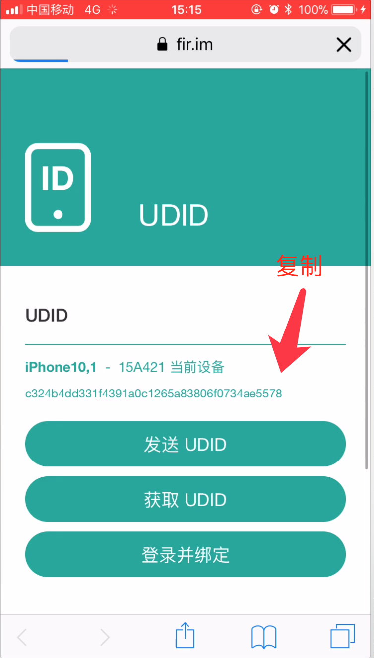 iOS安装测试包指南.docx (3) - 图5