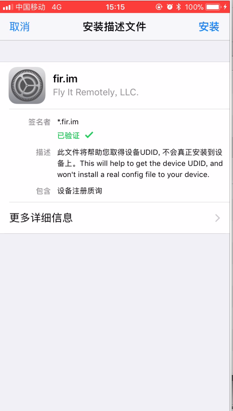iOS安装测试包指南.docx (3) - 图3