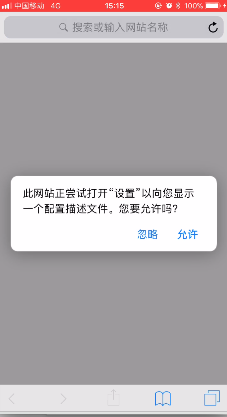 iOS安装测试包指南.docx (3) - 图2