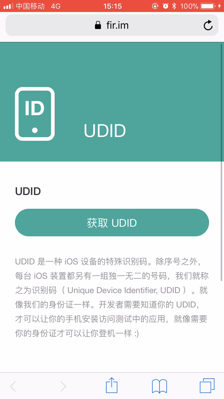 iOS安装测试包指南.docx (3) - 图1