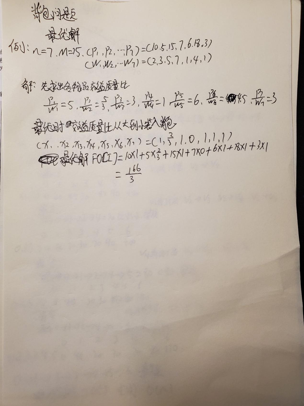算法分析与设计 - 图7