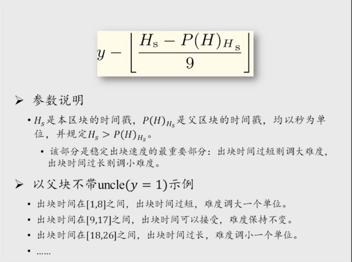 北京大学肖臻老师《区块链技术与应用》学习总结 - 图19