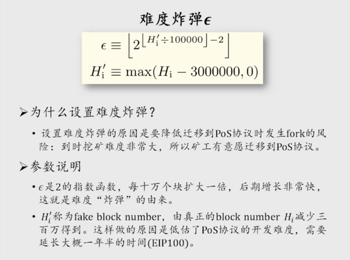 北京大学肖臻老师《区块链技术与应用》学习总结 - 图20