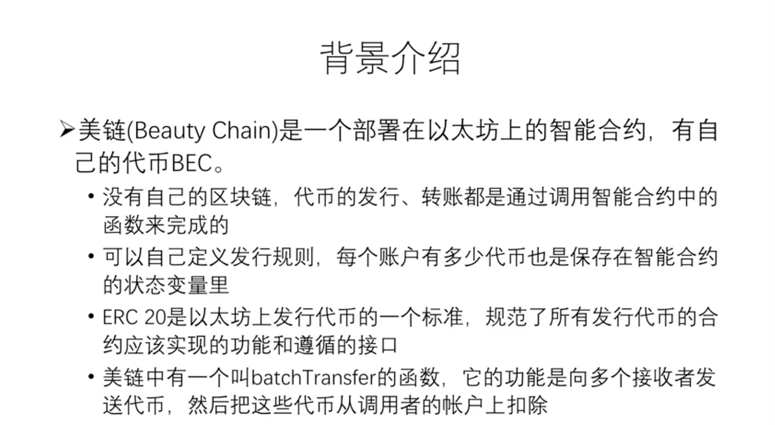 北京大学肖臻老师《区块链技术与应用》学习总结 - 图39