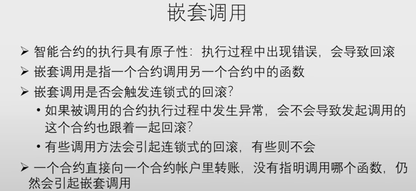 北京大学肖臻老师《区块链技术与应用》学习总结 - 图26