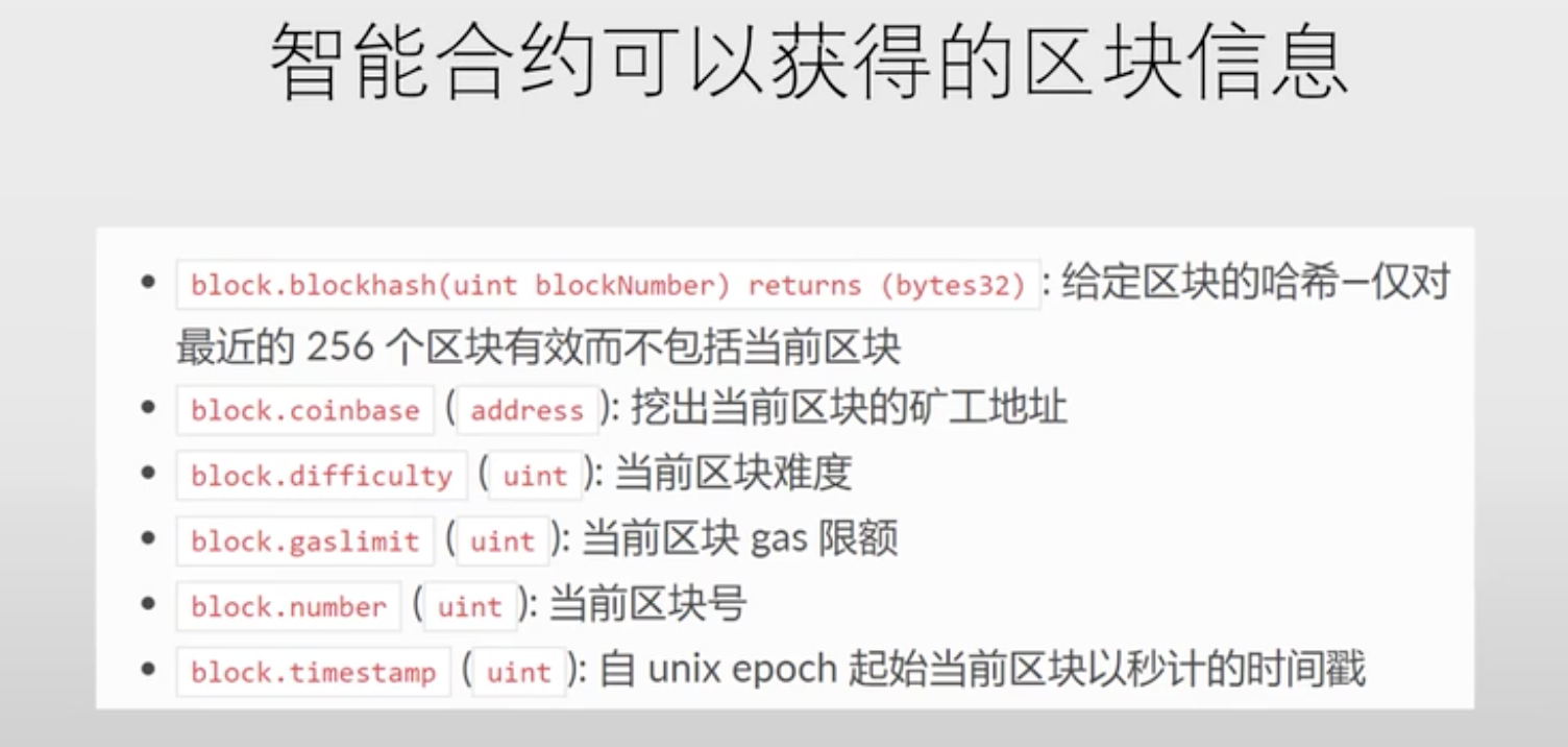 北京大学肖臻老师《区块链技术与应用》学习总结 - 图29