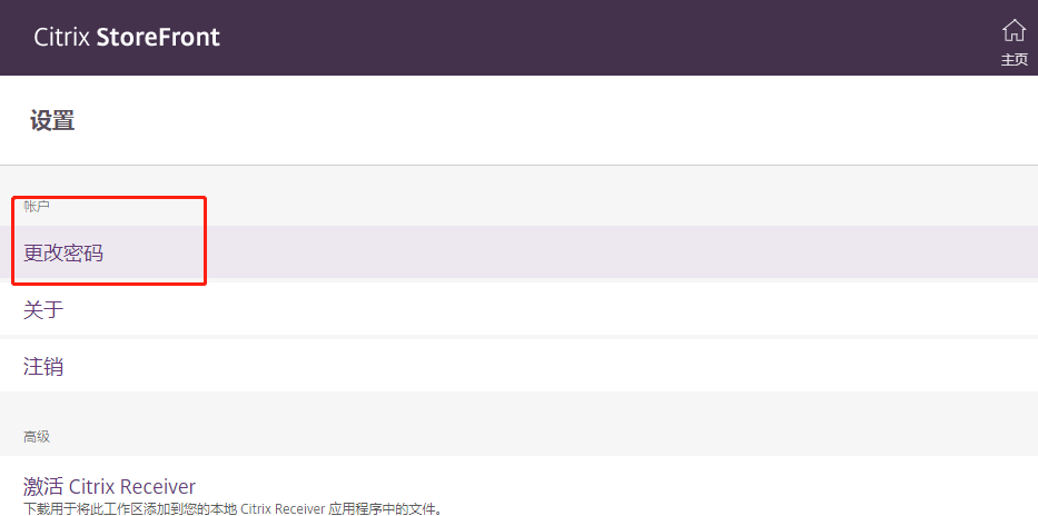 云桌面更改密码界面 image.png