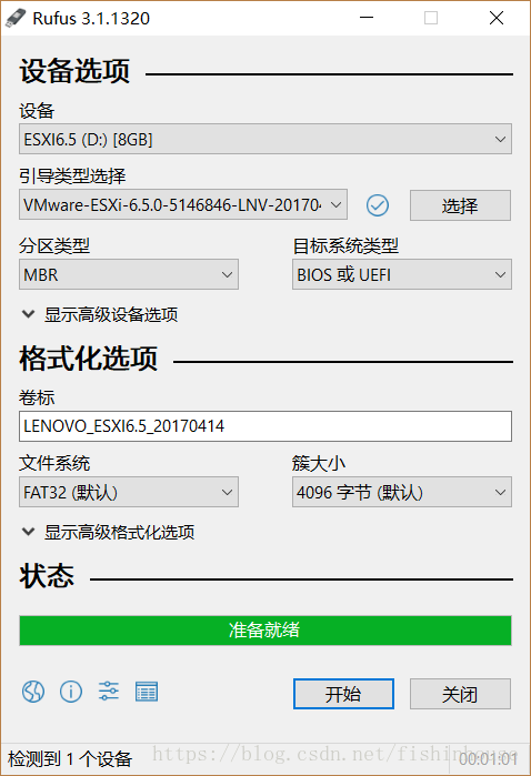 U盘制作ESXI - 图1