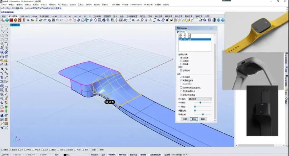Rhino 7曲面建模的方法 - 图10