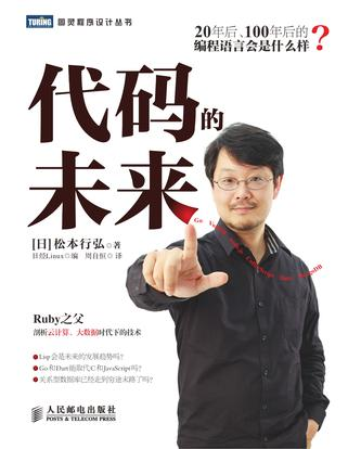 代码的未来.epub - 图1