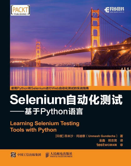 Selenium自动化测试：基于Python语言.epub - 图1