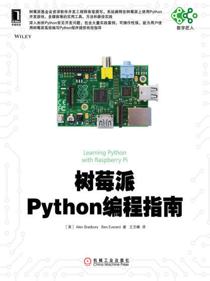 树莓派Python编程指南（数字匠人）.epub - 图1