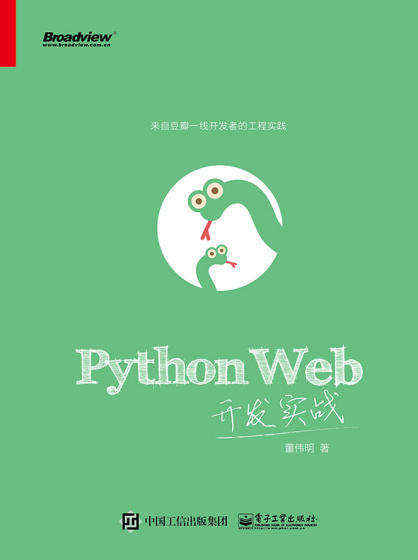 Python Web开发实战.epub - 图1