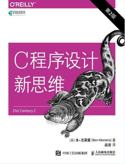 C程序设计新思维（第2版）（异步图书）.epub - 图1