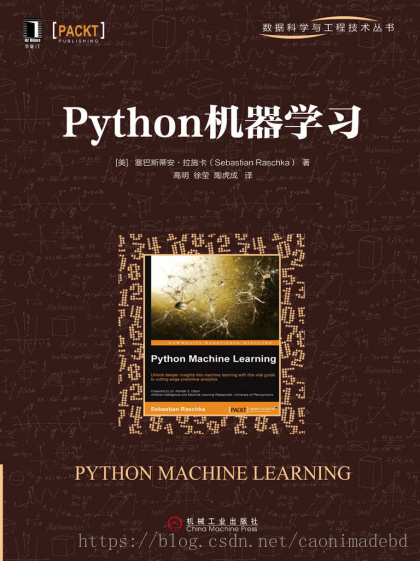 Python机器学习（数据科学与工程技术丛书）.epub - 图1