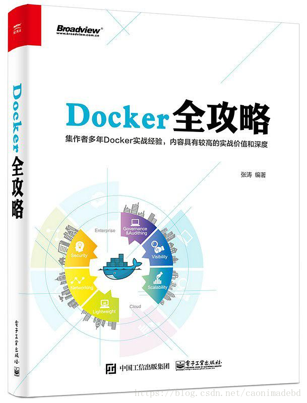 Docker全攻略.epub - 图1