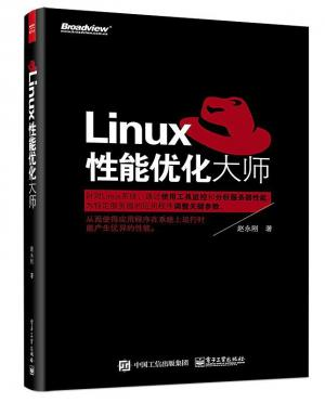 Linux性能优化大师.epub - 图1