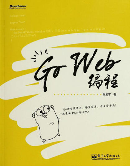 Go Web编程.epub - 图1