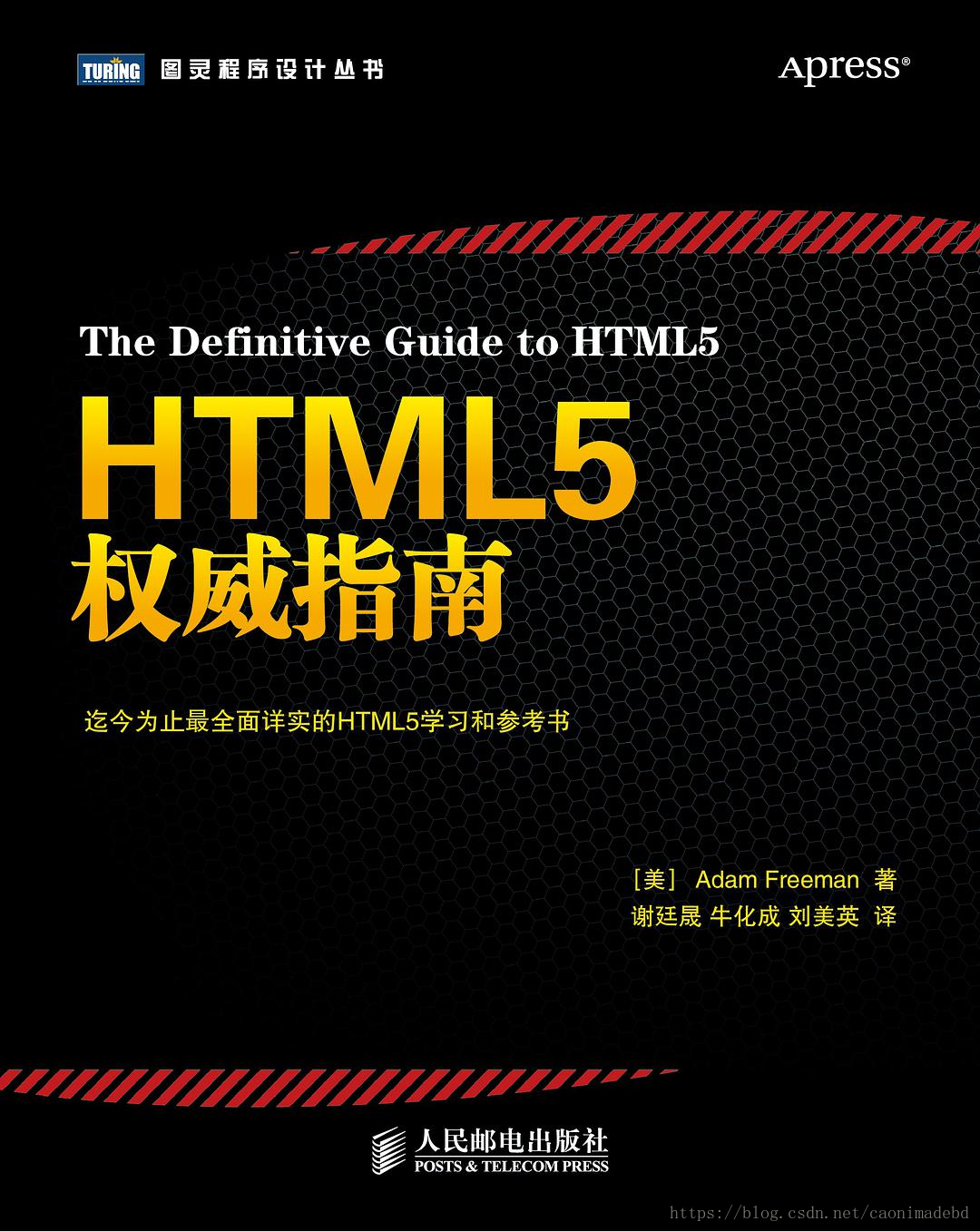 HTML5权威指南.pdf - 图1