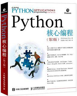 Python核心编程（第3版）.epub - 图1