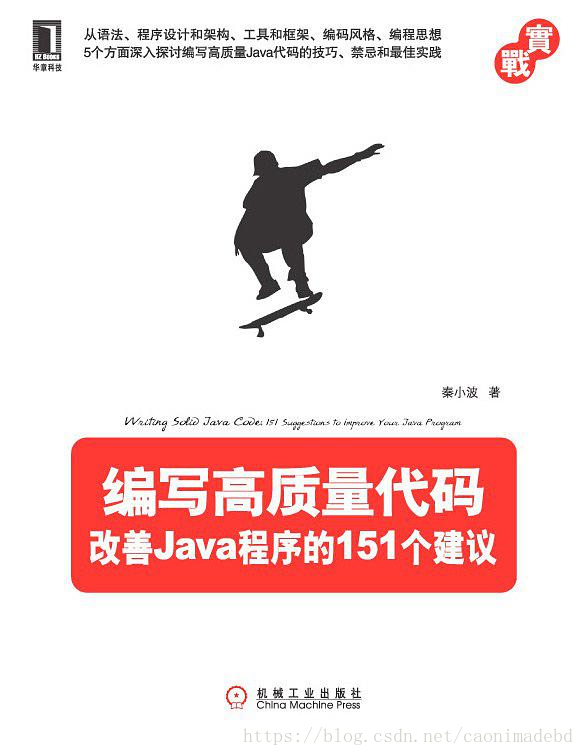 编写高质量代码：改善Java程序的151个建议.mobi - 图1