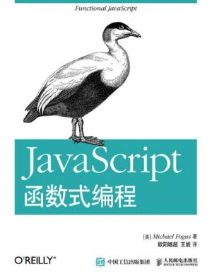 JavaScript函数式编程 - 图1