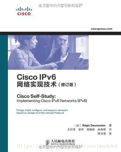 Cisco IPv6网络实现技术.pdf - 图1