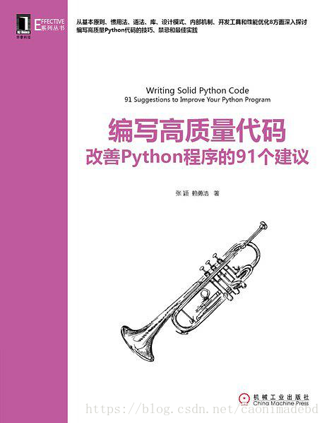 编写高质量代码：改善Python程序的91个建议.mobi - 图1