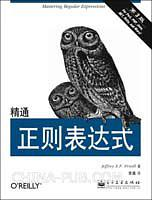 [精通正则表达式(第三版)].（美）佛瑞德.扫描版.pdf - 图1