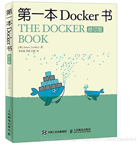 第一本Docker书（修订版）.epub - 图1
