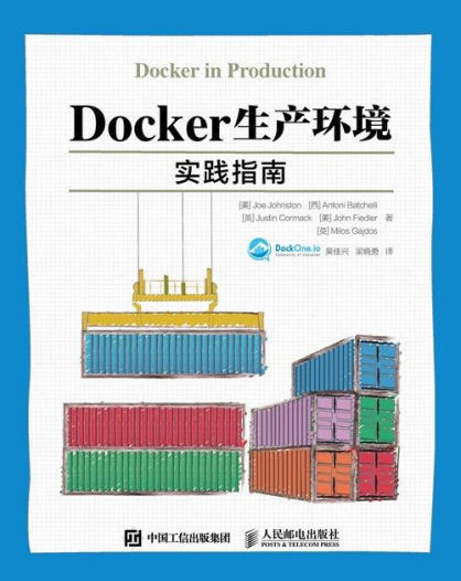 Docker生产环境实践指南.epub - 图1