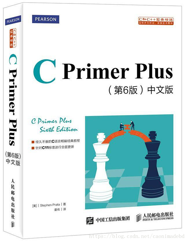 C Primer Plus(第6版)(中文版).epub - 图1