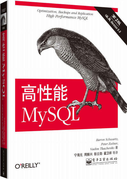 高性能MySQL(第3版).epub - 图1